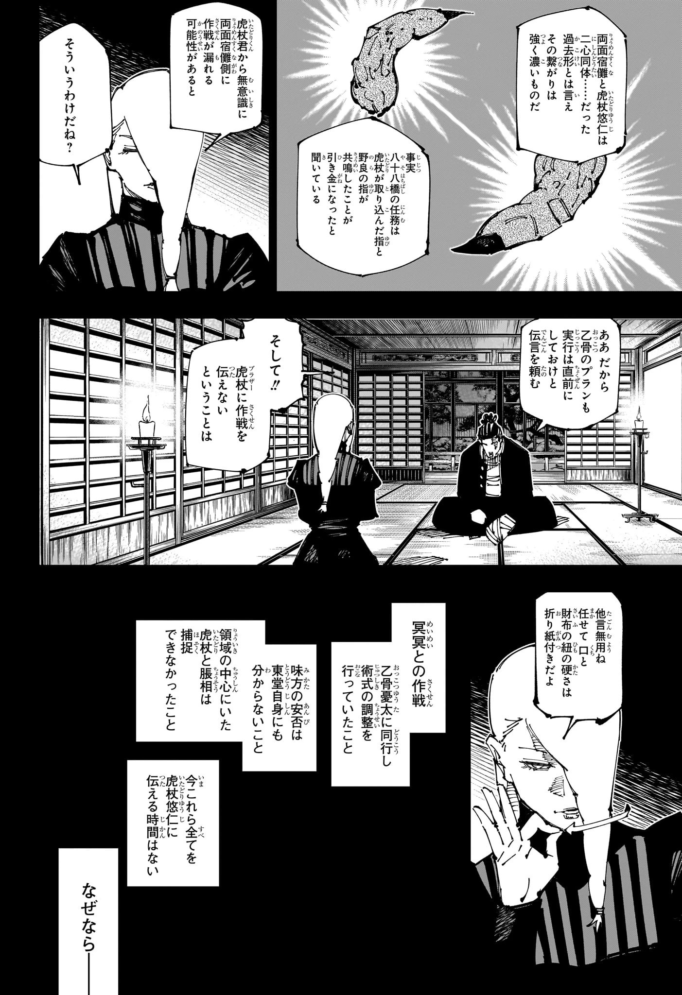 呪術廻戦 第259話 - 16