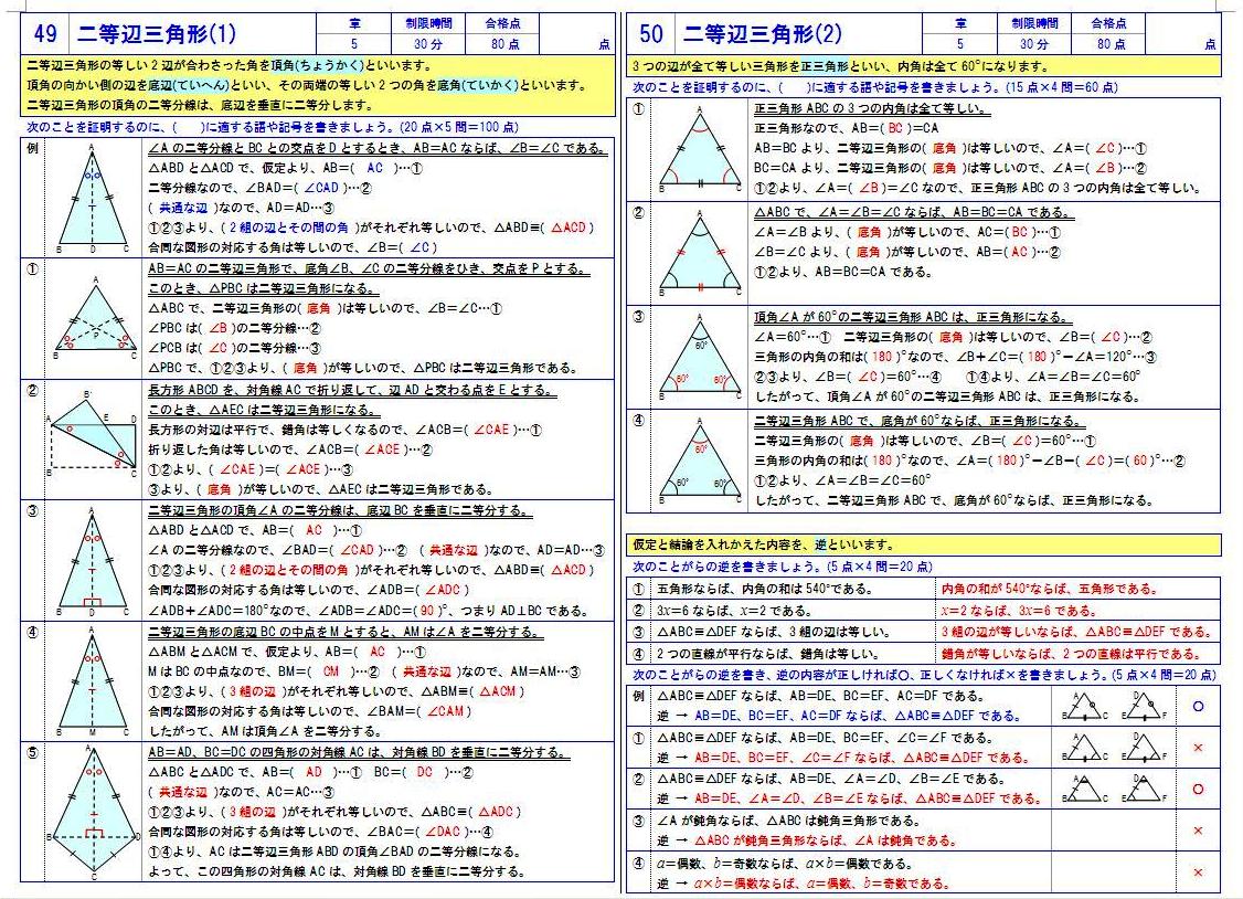 中学生用 数学の無料学習プリントファイル