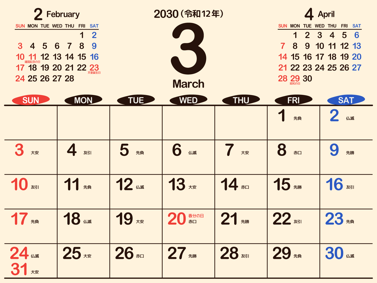 2030年（令和12年）3月シンプルカレンダー［好きな画像から選べる