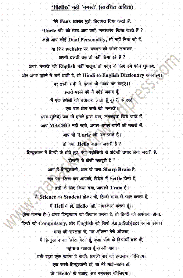 Hello’ नहीं ‘नमस्ते’” Manas Khatri 'Mastana' Hasya