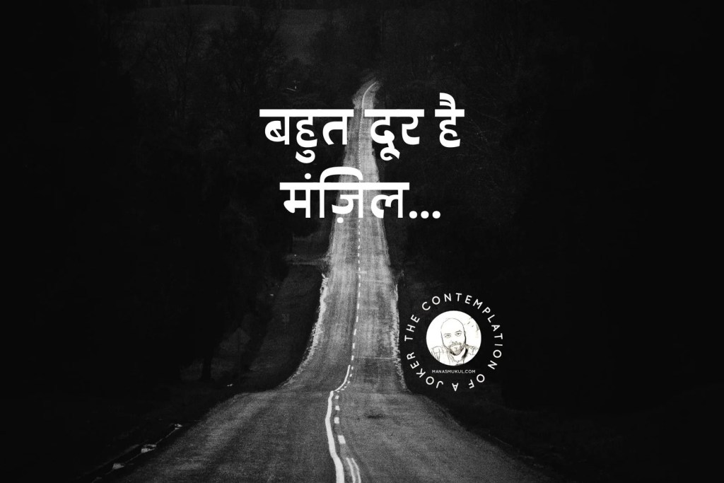 बहुत दूर है मंज़िल Bahut Dur hai Manzil Banner