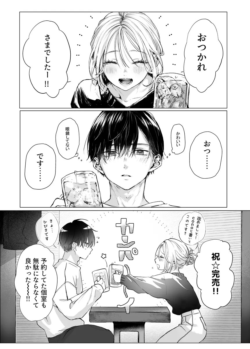 女性を知るには女性向けエロ漫画から！イケメン君に売り子をお願いした結果…