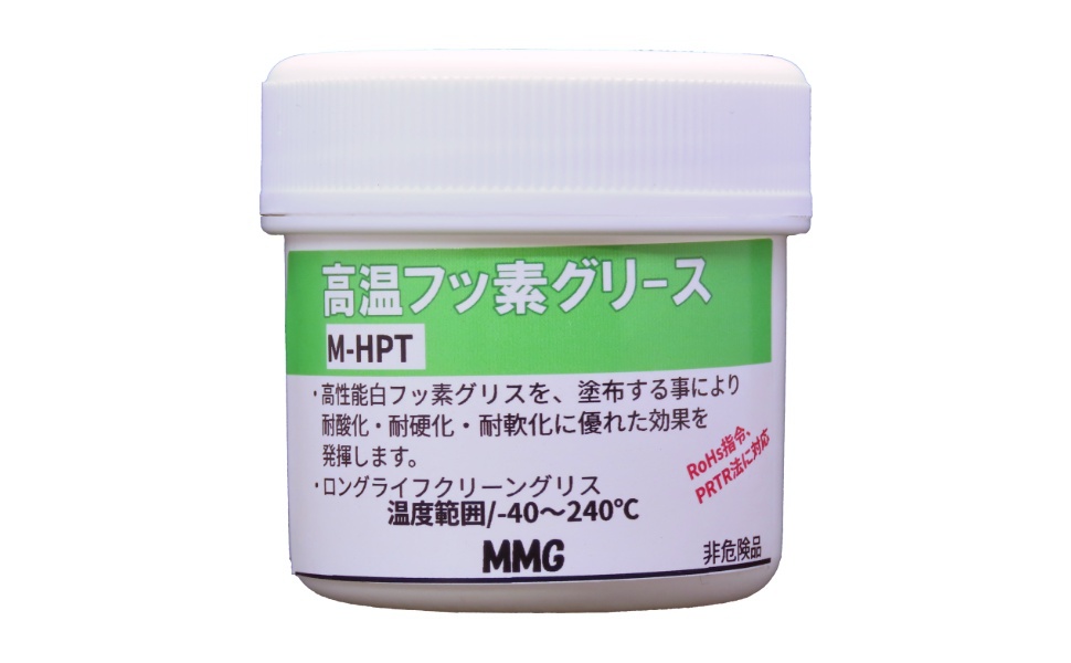高温フッ素グリース MK-HPT｜‐40℃～＋240℃・耐高温・低蒸発