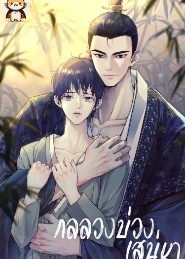 อ่านมังงะวาย Lure Design