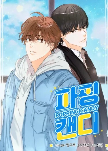 อ่านมังงะวาย POPPING CANDY