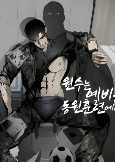 อ่านมังงะวาย Reservist