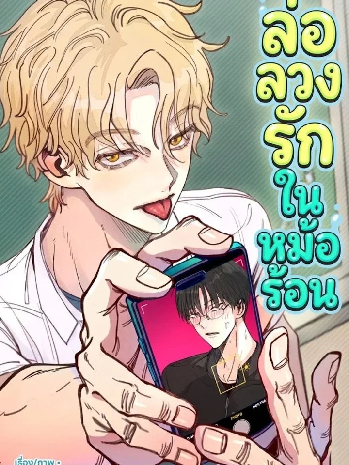 อ่านมังงะวาย The Boiling Frog