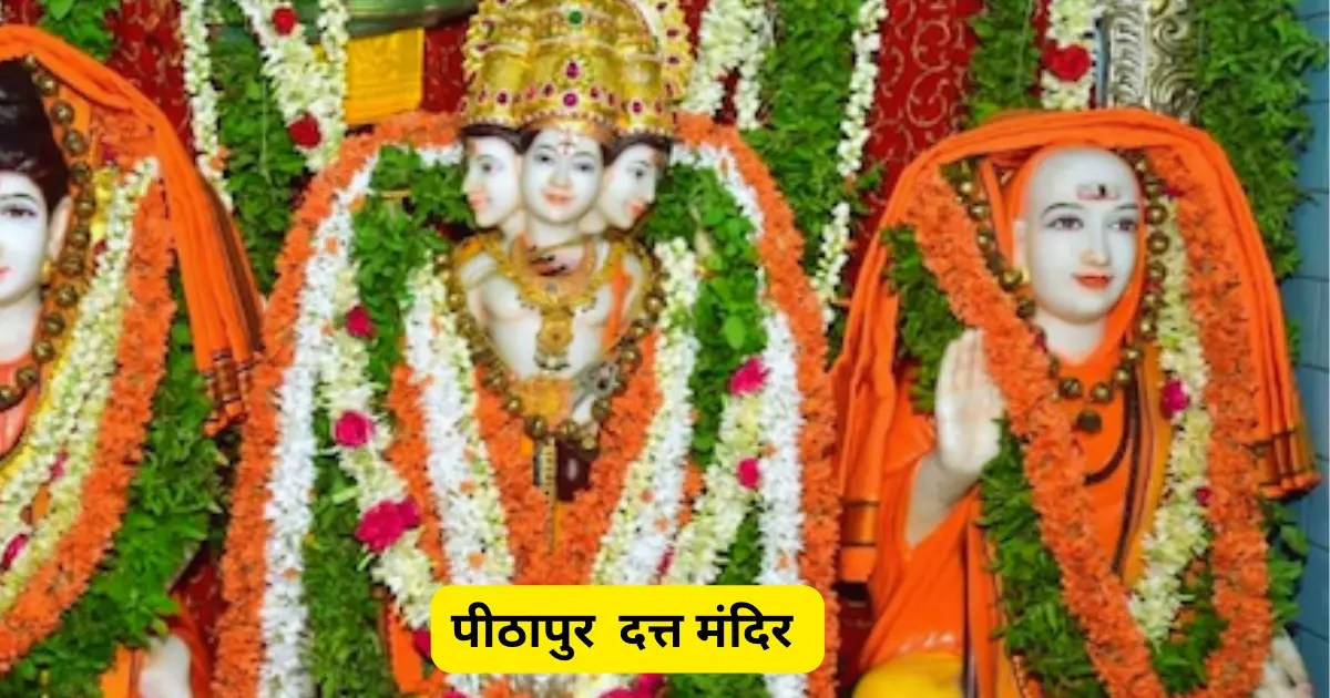 pithapuram datta temple