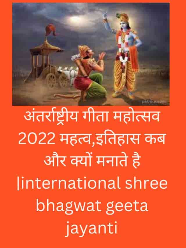 international shree bhagwat geetaji mahotsav