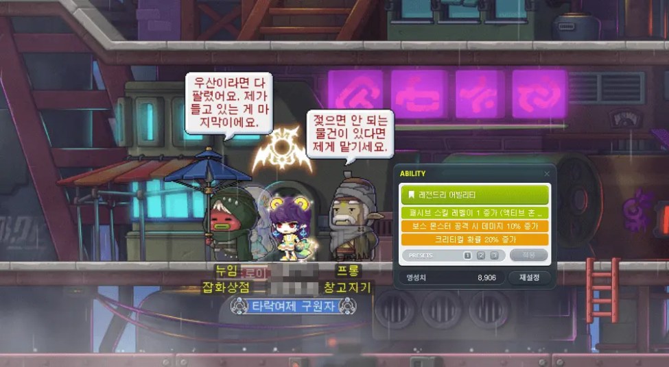 메이플 카인 어빌리티 종결