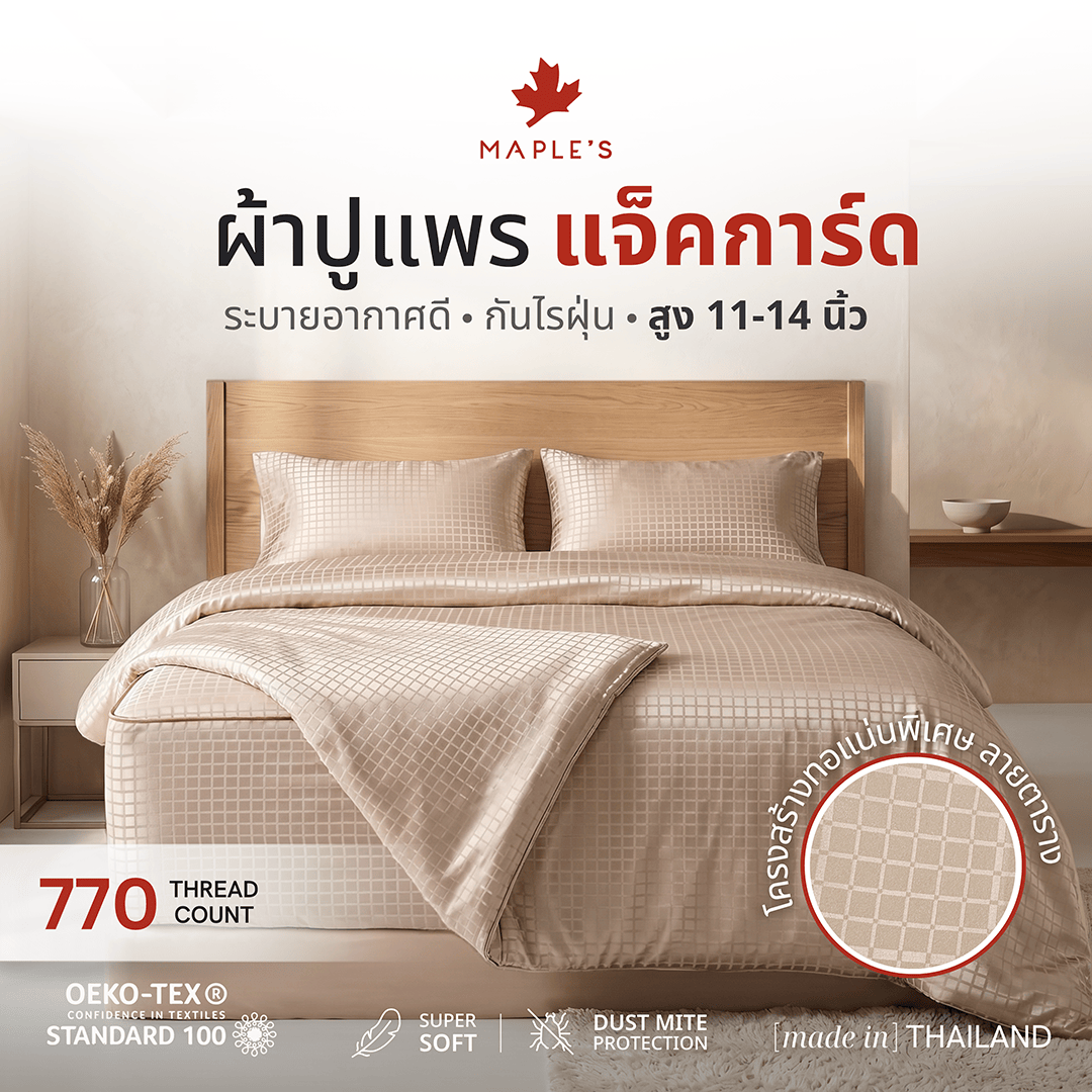 ผ้าปูแพร แจ็คการ์ด สูง 11-14 นิ้ว