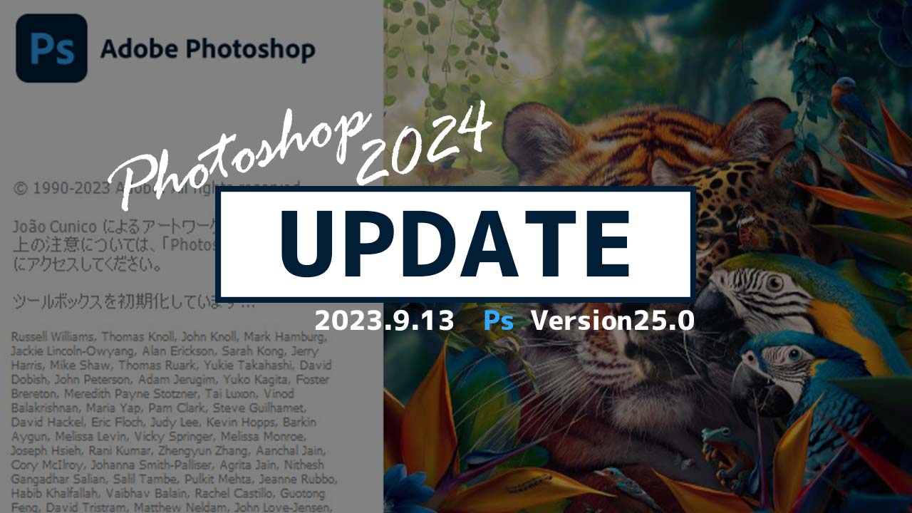 Photoshop2024バージョン25.0アップデート