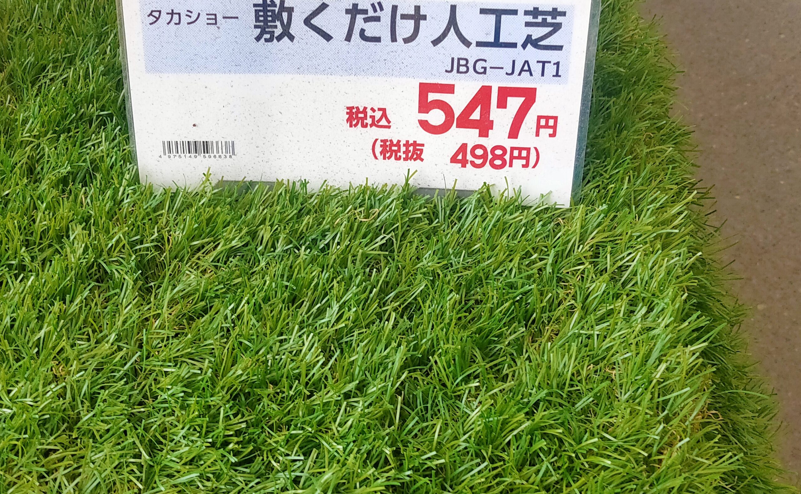 天然芝と人工芝どちらを選ぶべきか【芝生のお手入れ20年の経験談