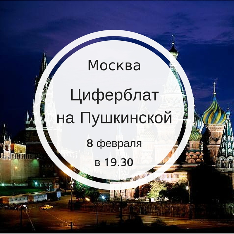 Москва