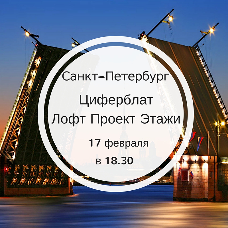 Санкт-Петербург