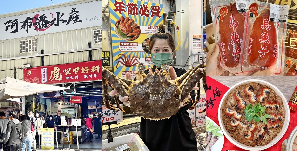 阿布潘水產｜台中海鮮市場新鮮漁貨超齊全 活體海鮮 烏魚子 握壽司 生猛海鮮 輕鬆買 年菜推薦