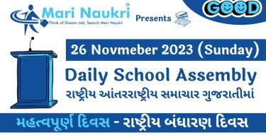 News Headlines in Gujarati for School Morning Assembly 26.11.2023