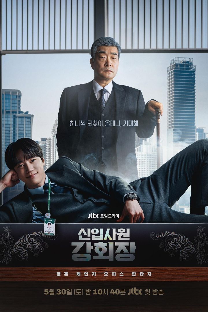 poster serial Reborn Rookie