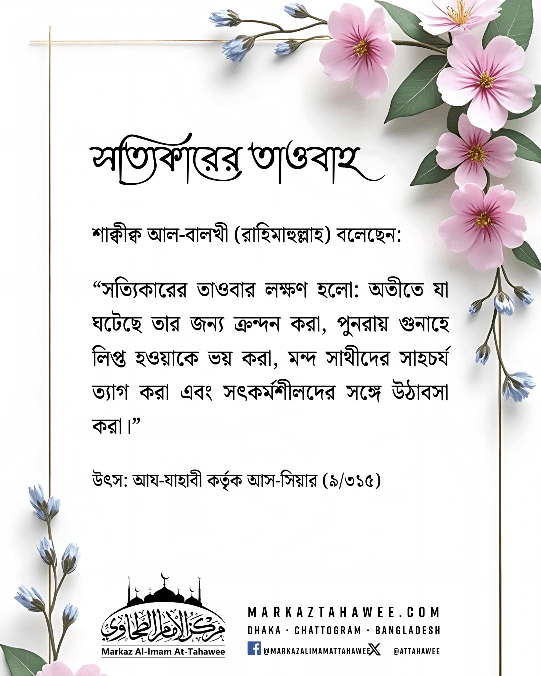 Signs+of+Repentance+(1)