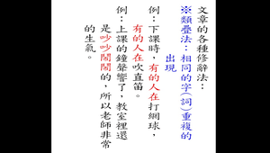 示現摹寫常用修辭舉例 楊裕貿教授提供 Zoap