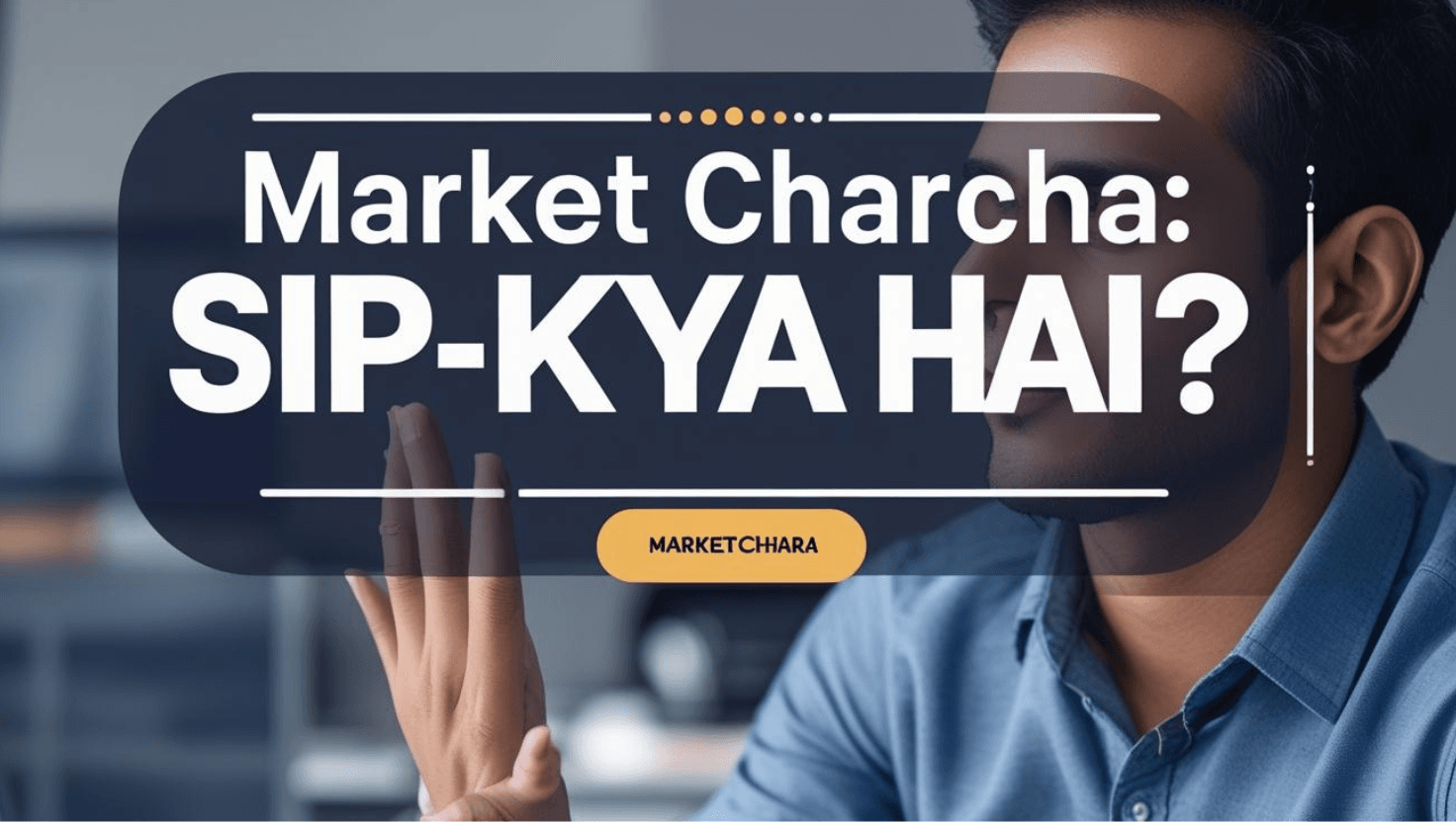 SIP क्या है और इसे कैसे शुरू करें?