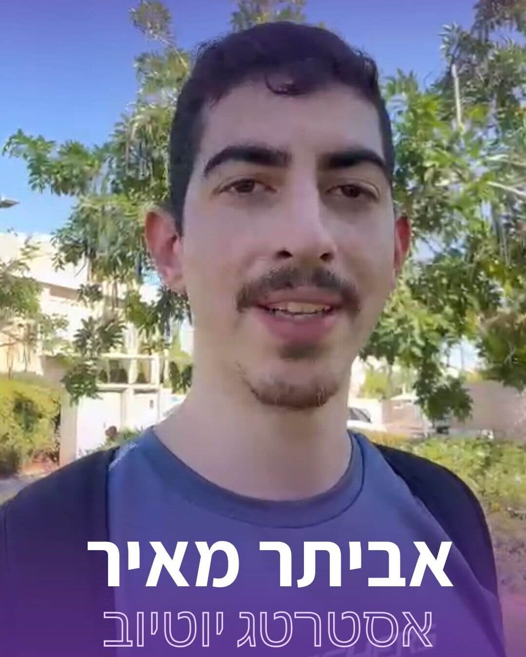 אביתר מאיר תמונת המלצה