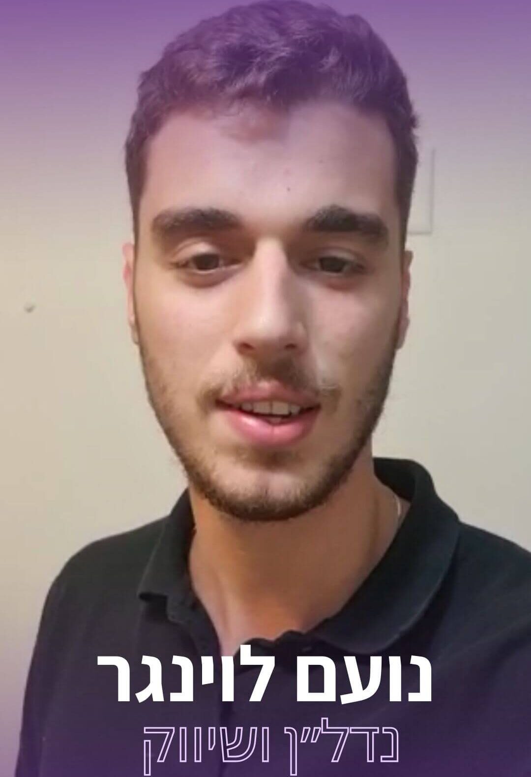 נועם תמונת המלצה