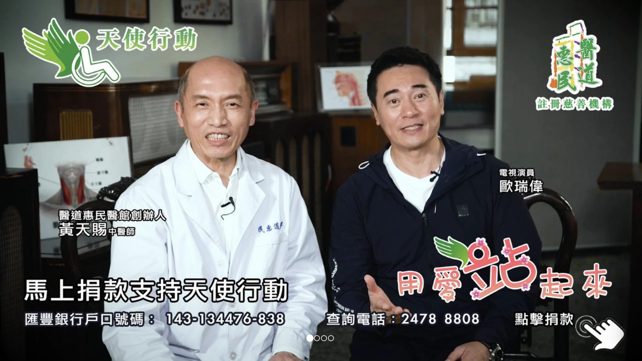 用愛站起來 天使行動線上捐款系統 Marstree