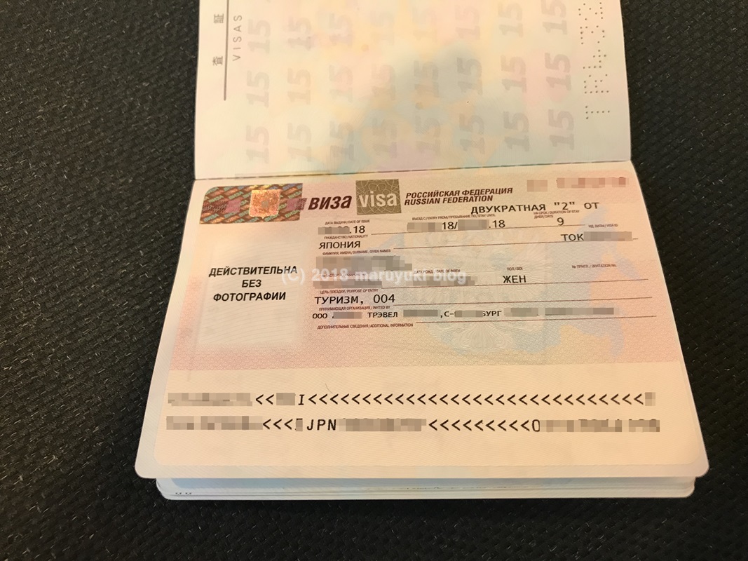 ロシア】観光ビザ申請を自分でやってみよう！（バウチャーの取り方編