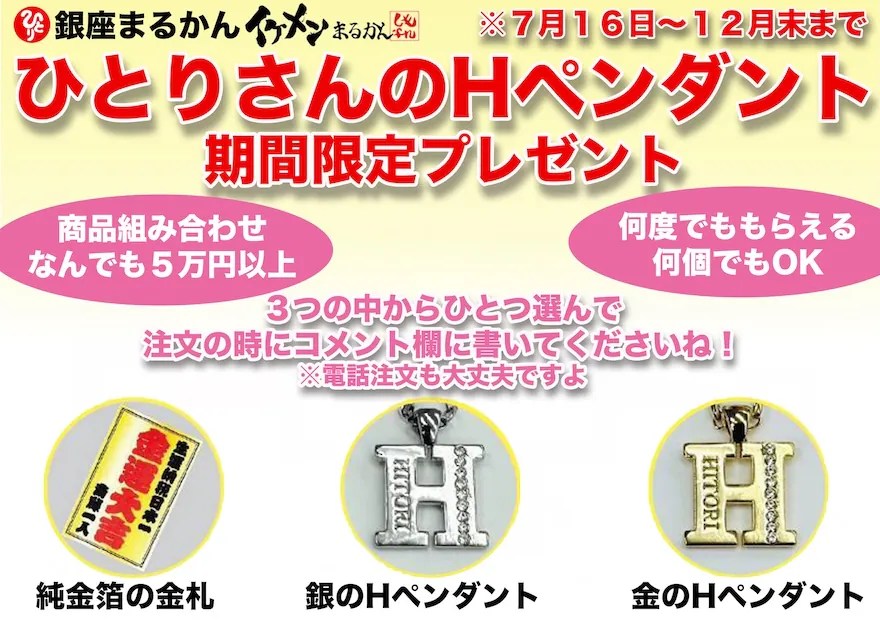 斎藤一人さん新情報【三種の神器祭り】紹介キャンペーン