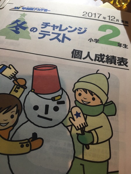 ☆ 希学園 新小3 公開テストを受験してわかったこと｜マサトの野望