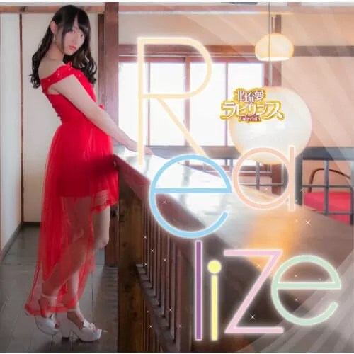 Realize　信野盤