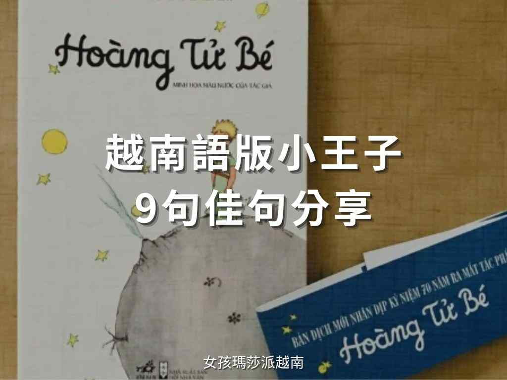 越南語版小王子