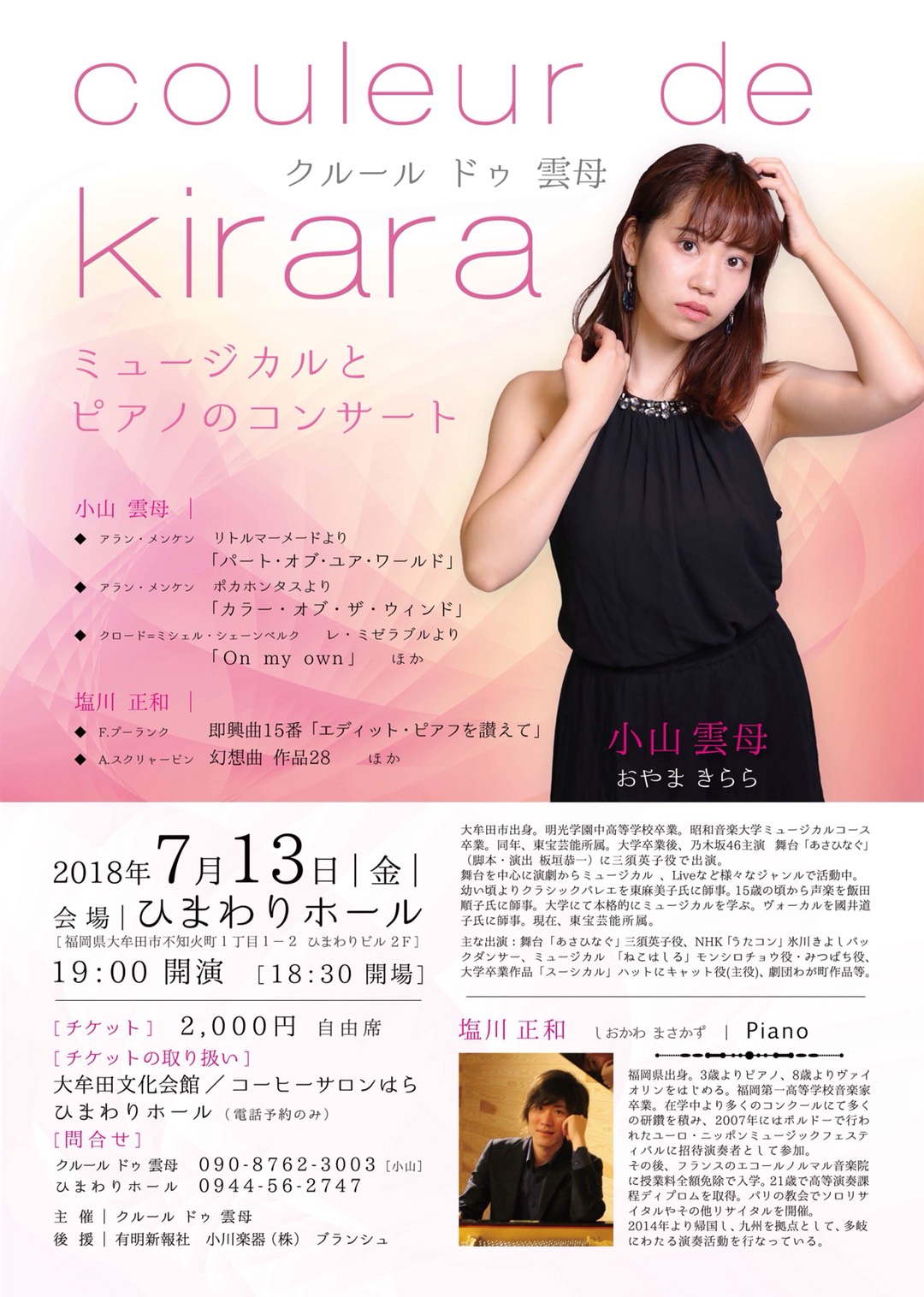 Couleur De Kirara ピアノソロ 伴奏 塩川正和