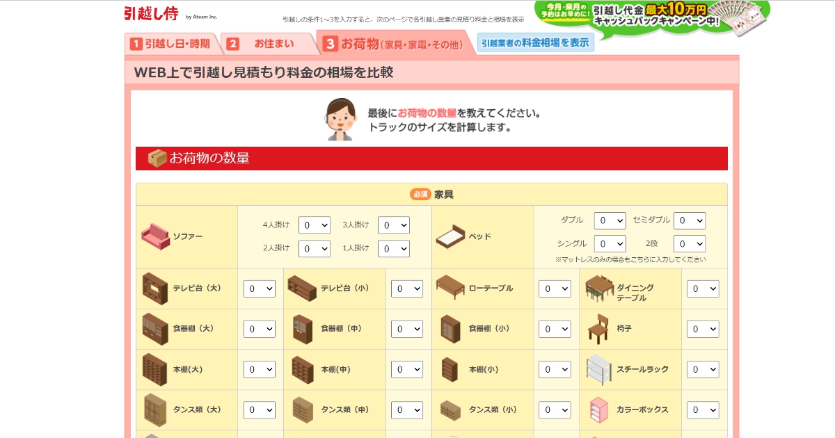 引越し侍はやばい?見積もり比較してみた【新築一戸建てにおすすめ】|注文住宅で理想のお家を目指すブログ 引越し侍はやばい?見積もり比較してみた【新築一戸建てにおすすめ】|注文住宅で理想のお家を目指すブログ