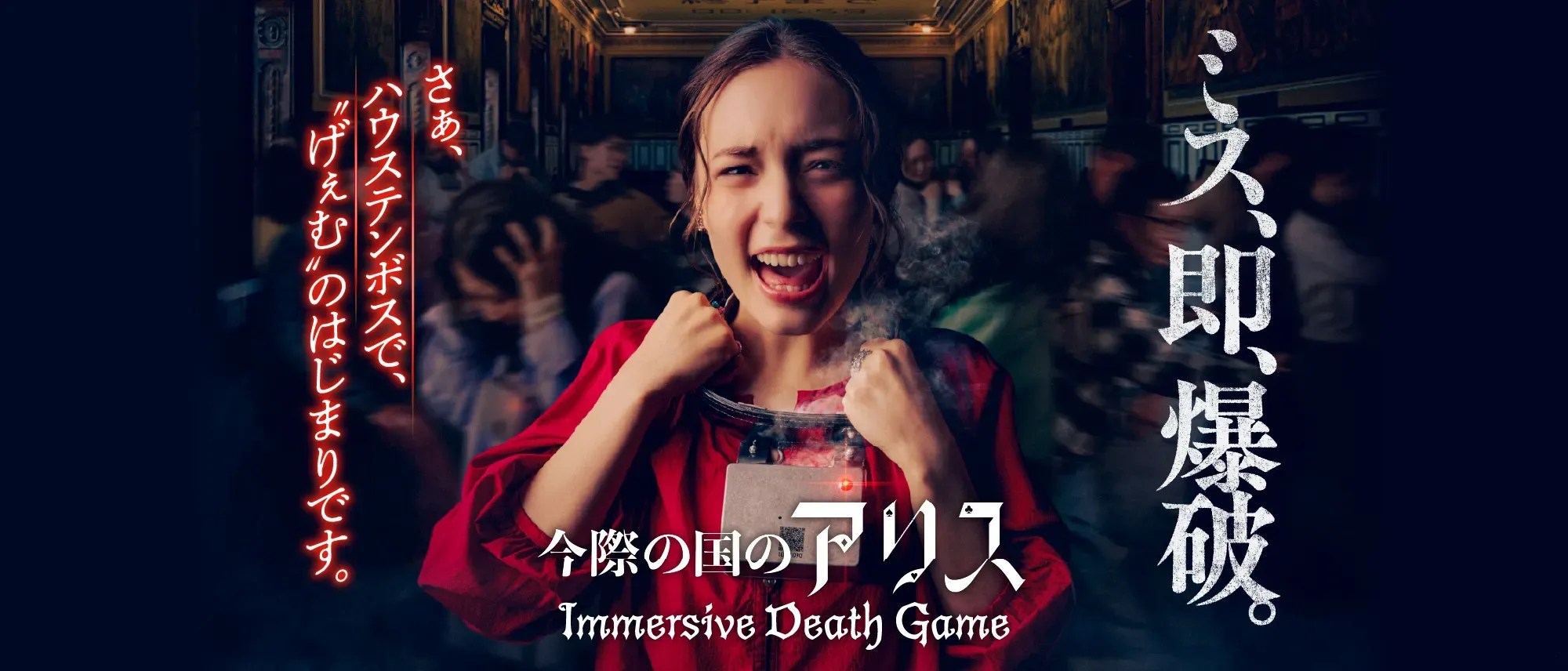 Alice in Borderland immersive death game official key visual
