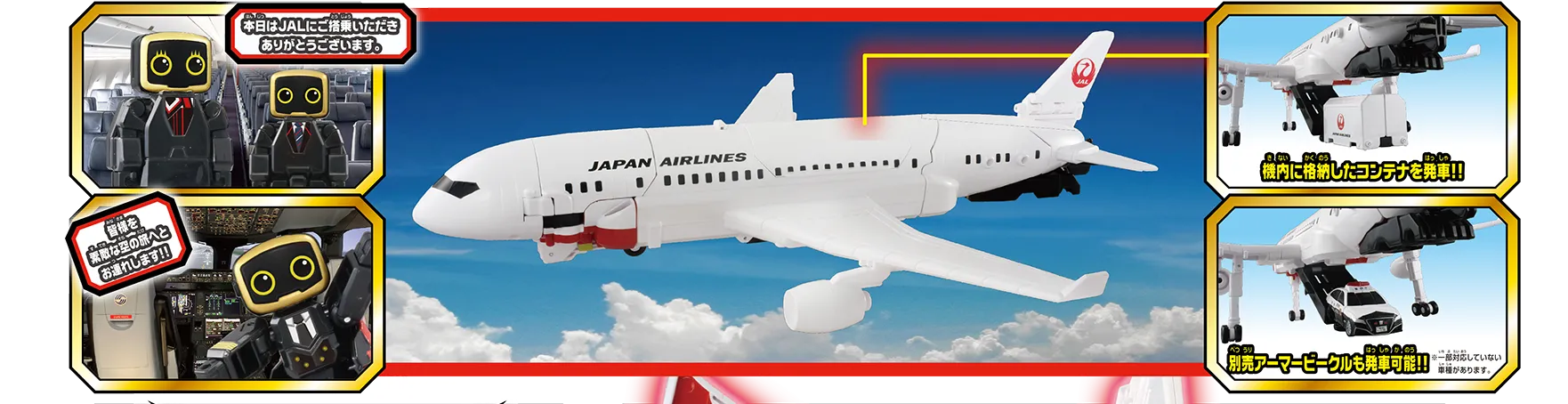 JALジェット旅客機のおもちゃが滑走路風の背景の上に置かれた公式演出写真