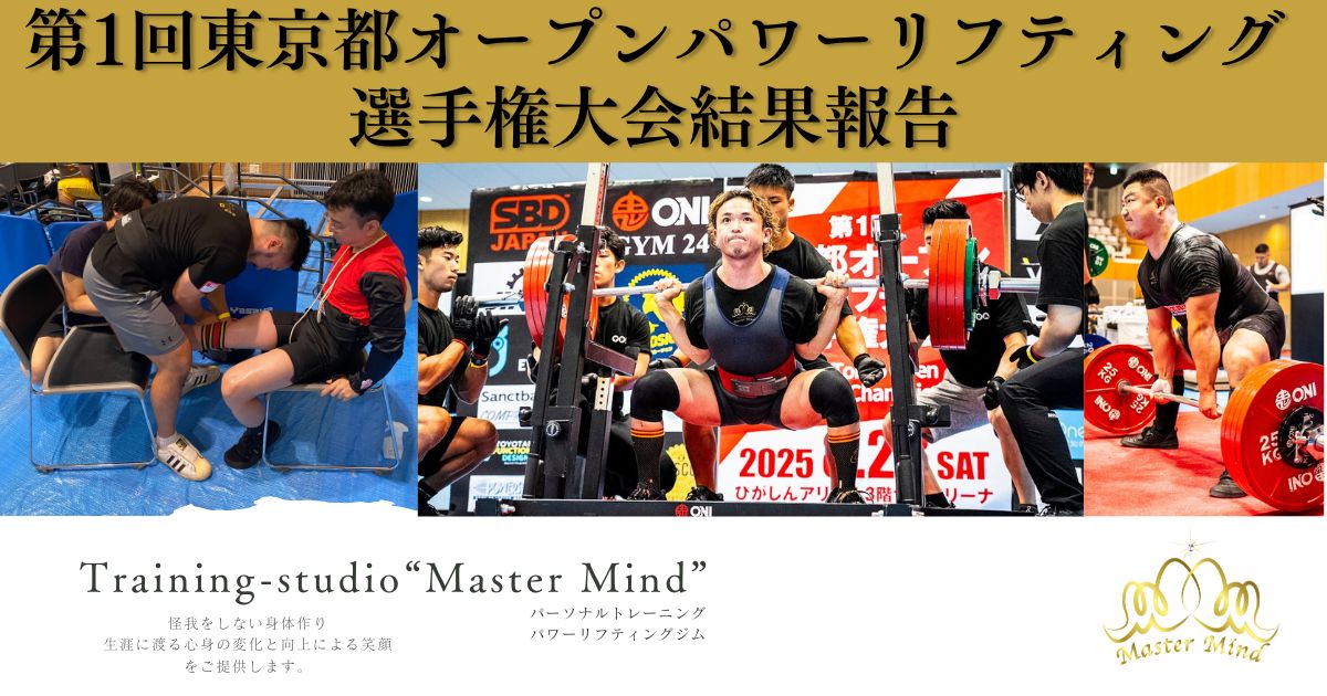第1回東京都オープンパワーリフティング選手権大会結果報告 | Training