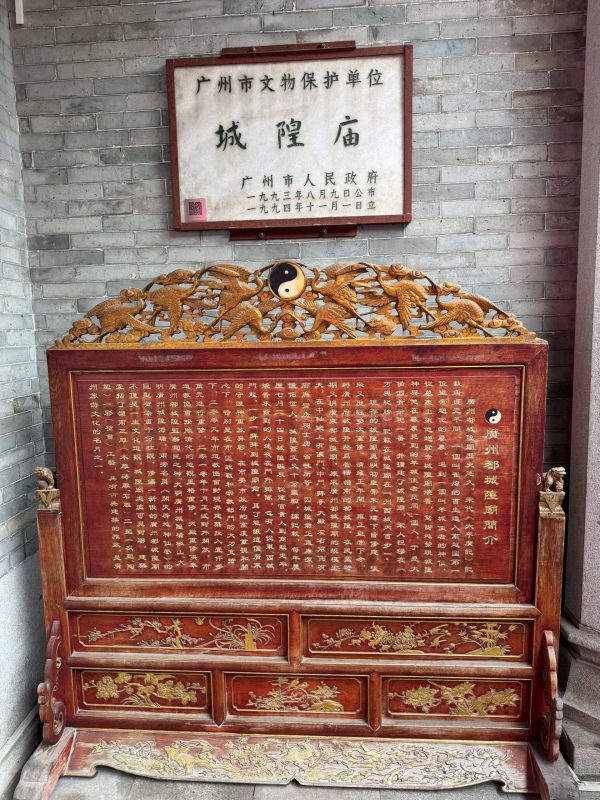 司馬翊遊記｜廣州·都城隍廟2