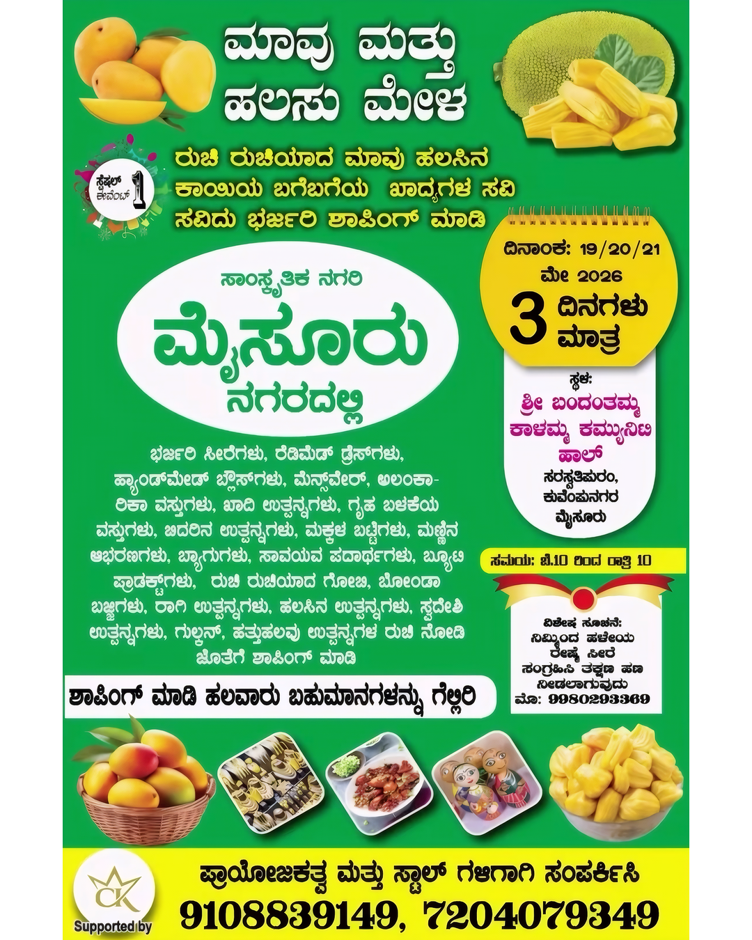 Mango and Jackfruit Mela Mysore 2026, Mysore Mango Fest 2026, Jackfruit Festival in Mysore, Sri Bandanthamma Kalamma Community Hall Events, Events Happening In mysore, Events in Mysore, Events Mysore, Mysore Events