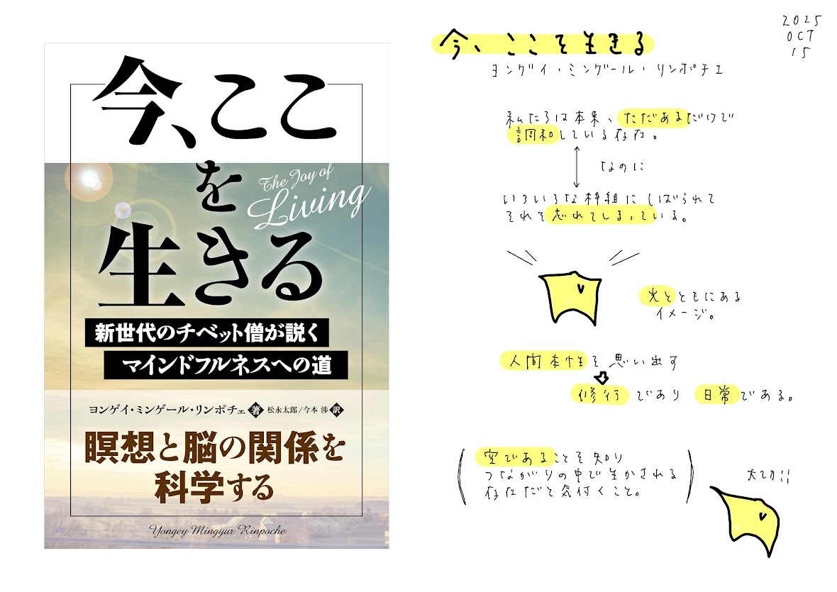 心でものごとを見つめれば、“大いなるもの”と繋がれる！？『あるがまま