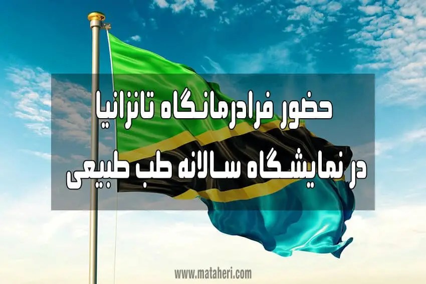 فرادرمانگاه تانزانیا