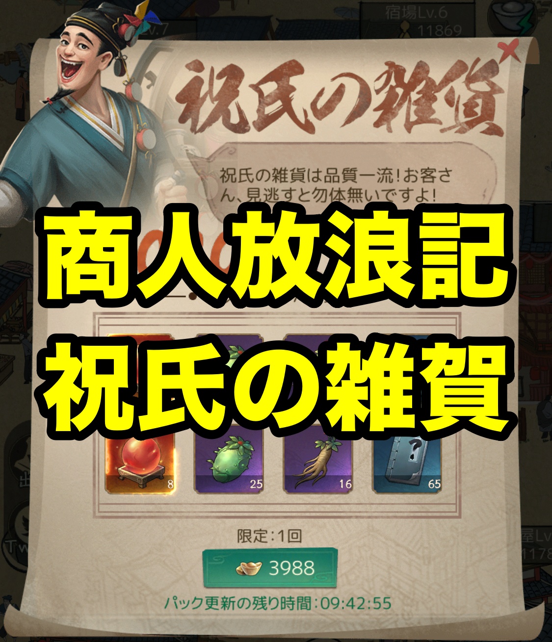商人放浪記】祝氏の雑賀(店舗商人)についてのまとめ！ - 商人放浪記