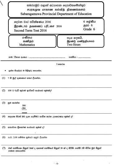 2016 Grade 06 Mathematics Second Term Test Paper | Sabaragamuwa Province