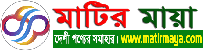 Matir Maya || মাটির মায়া