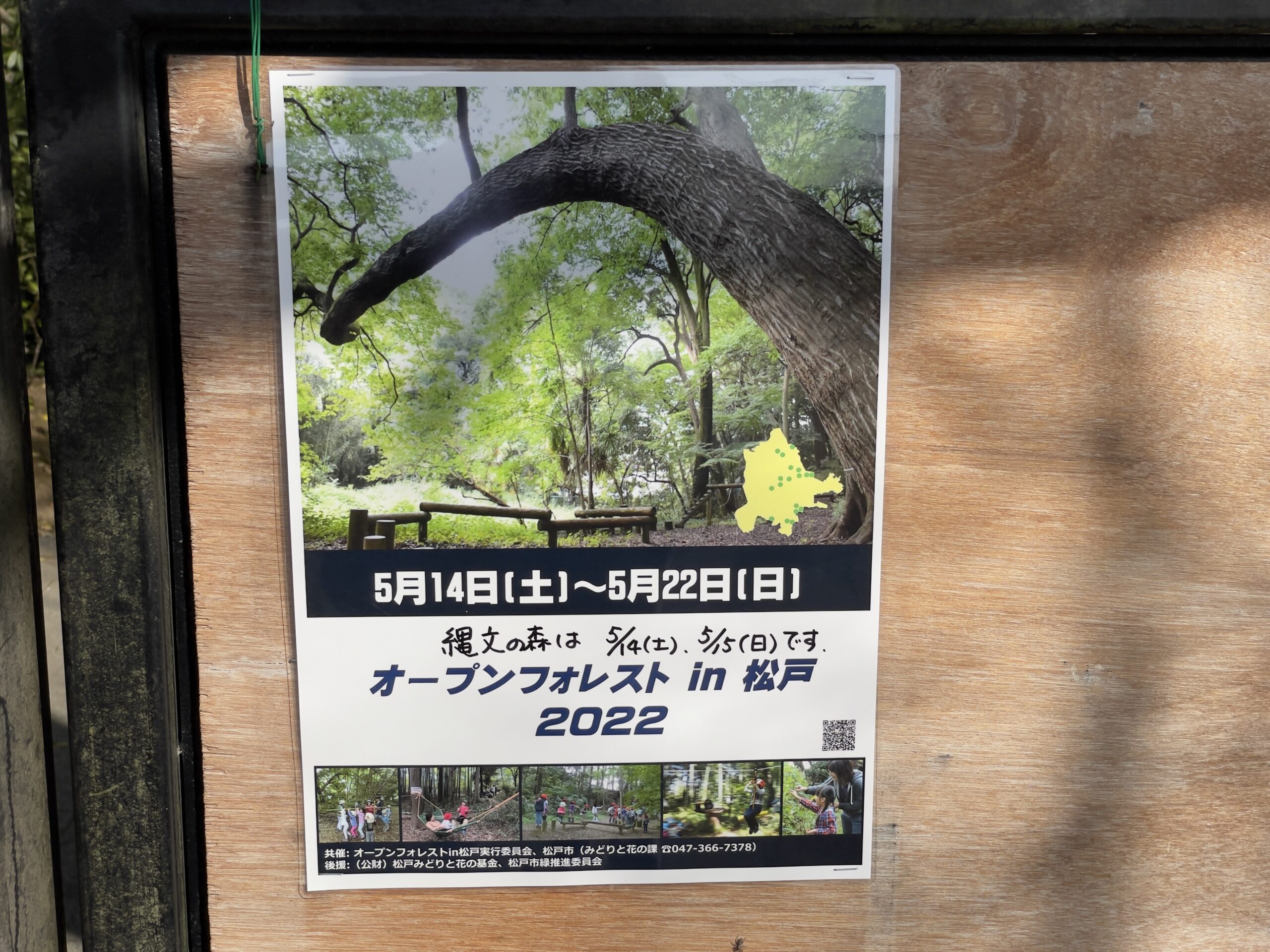 オープンフォレスト in 松戸 2022 開催ポスター
