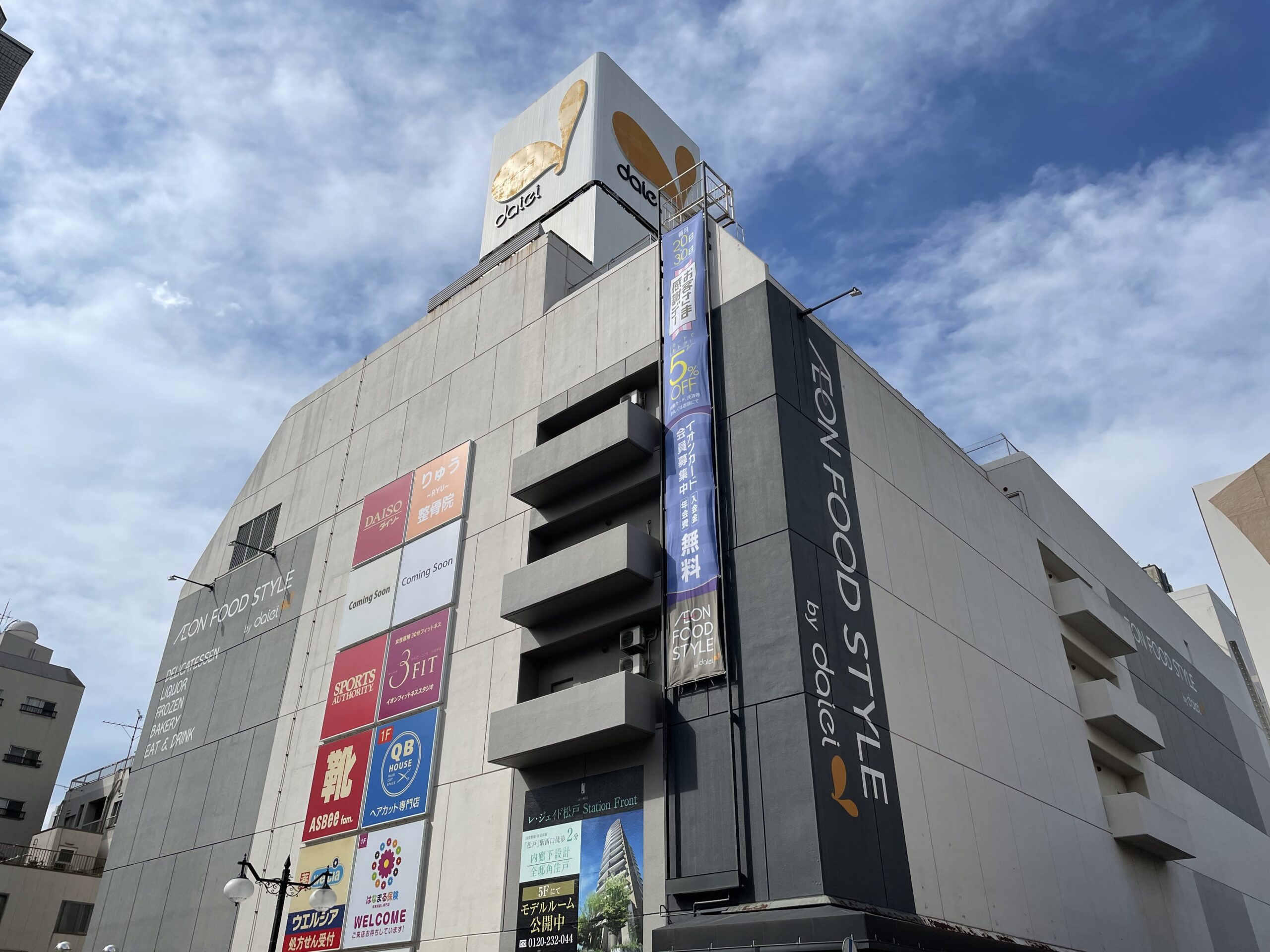 ダイエー松戸西口店