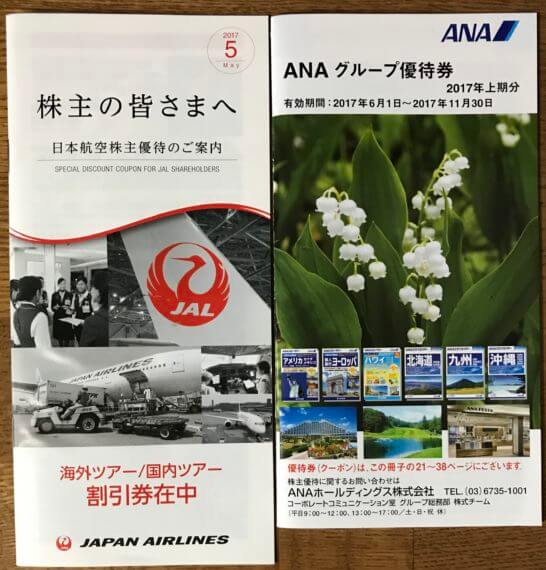 JAL 日本航空 株主優待ガイド JAL 日本航空 株主優待ガイド JAL(日本航空) 株主優待券 2023年6月