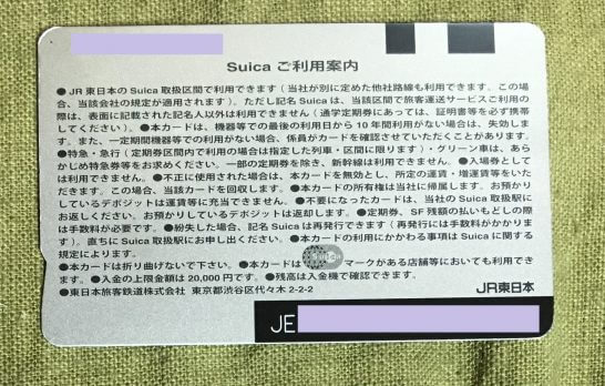 Suica定期券のメリット・デメリット・購入できるクレジットカード