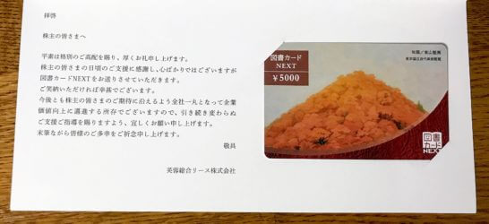芙蓉総合リース(8424)の株主優待を徹底解説！図書カードNEXTも選択可能